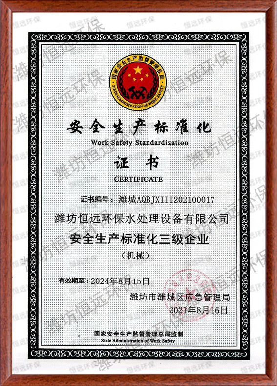 安全生產(chǎn)標(biāo)準(zhǔn)化證書(shū)1.jpg