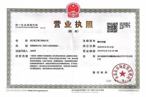 營業(yè)執(zhí)照